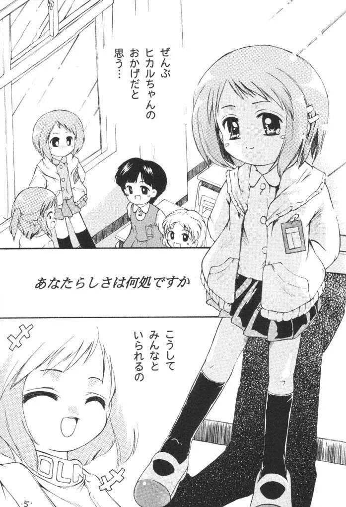 プチシュー Page.4