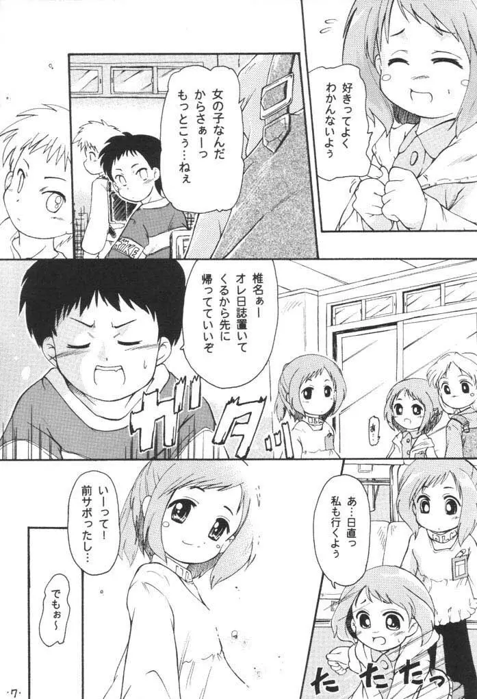 プチシュー Page.6