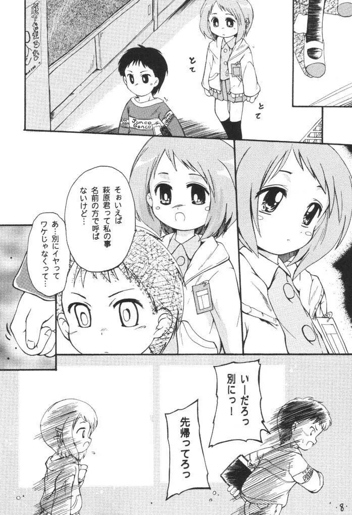 プチシュー Page.7