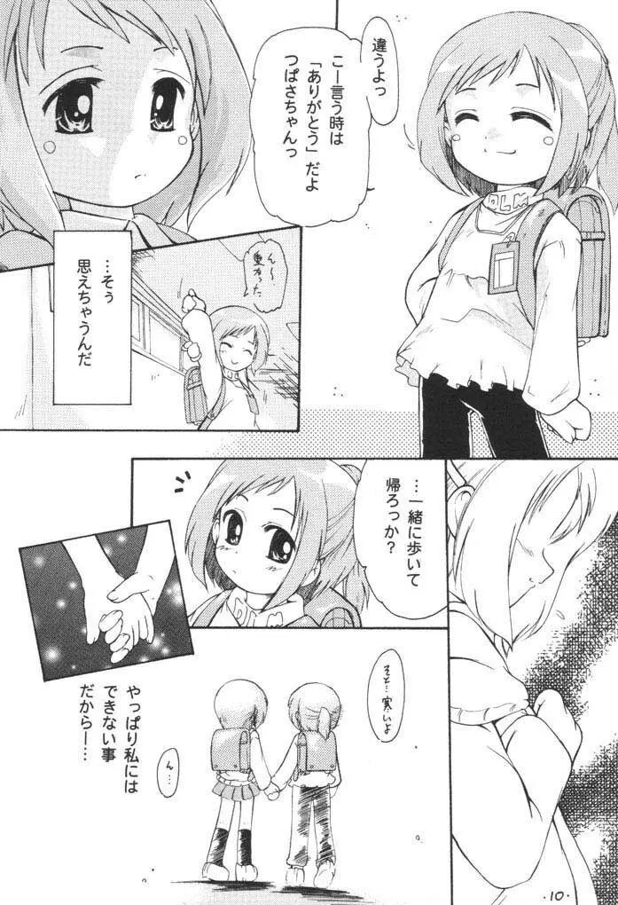 プチシュー Page.9