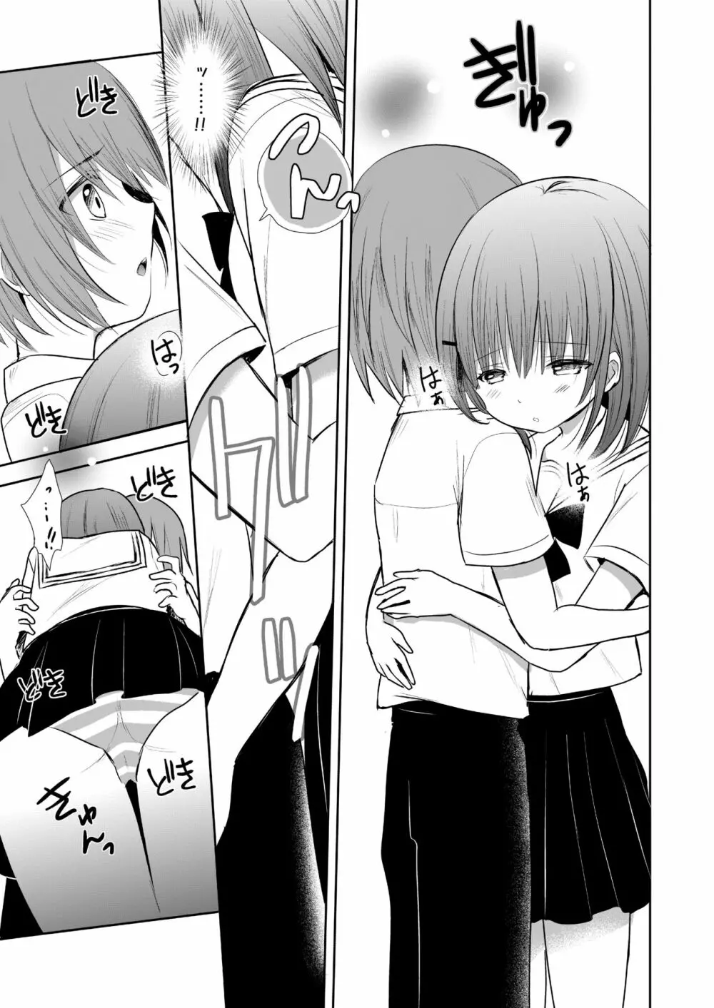 ニップルキスからはじめませんか? Page.8