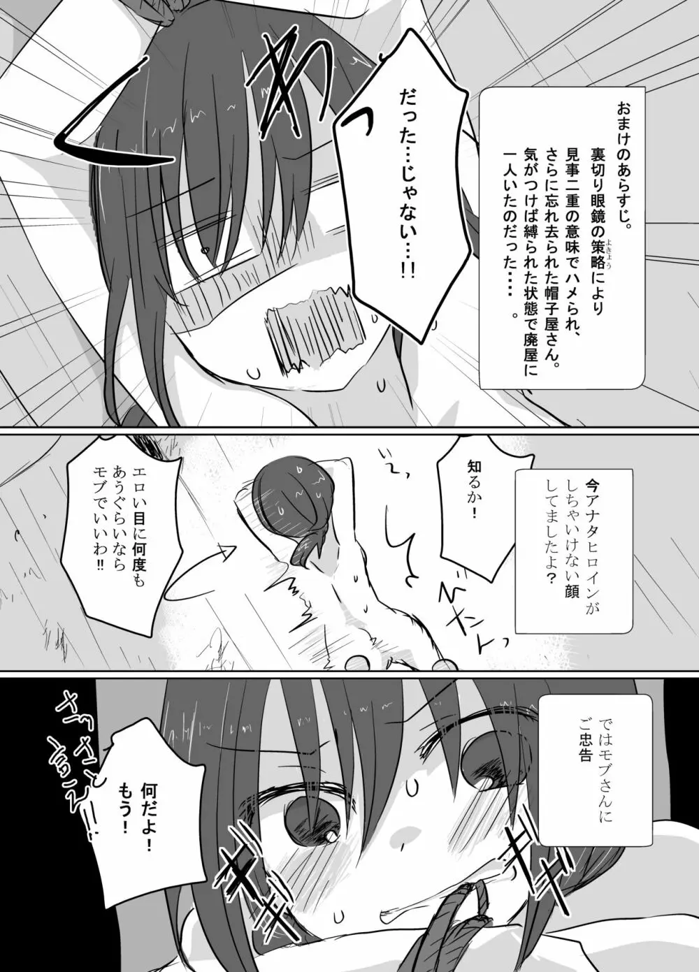 おとぎ×っくす Page.31