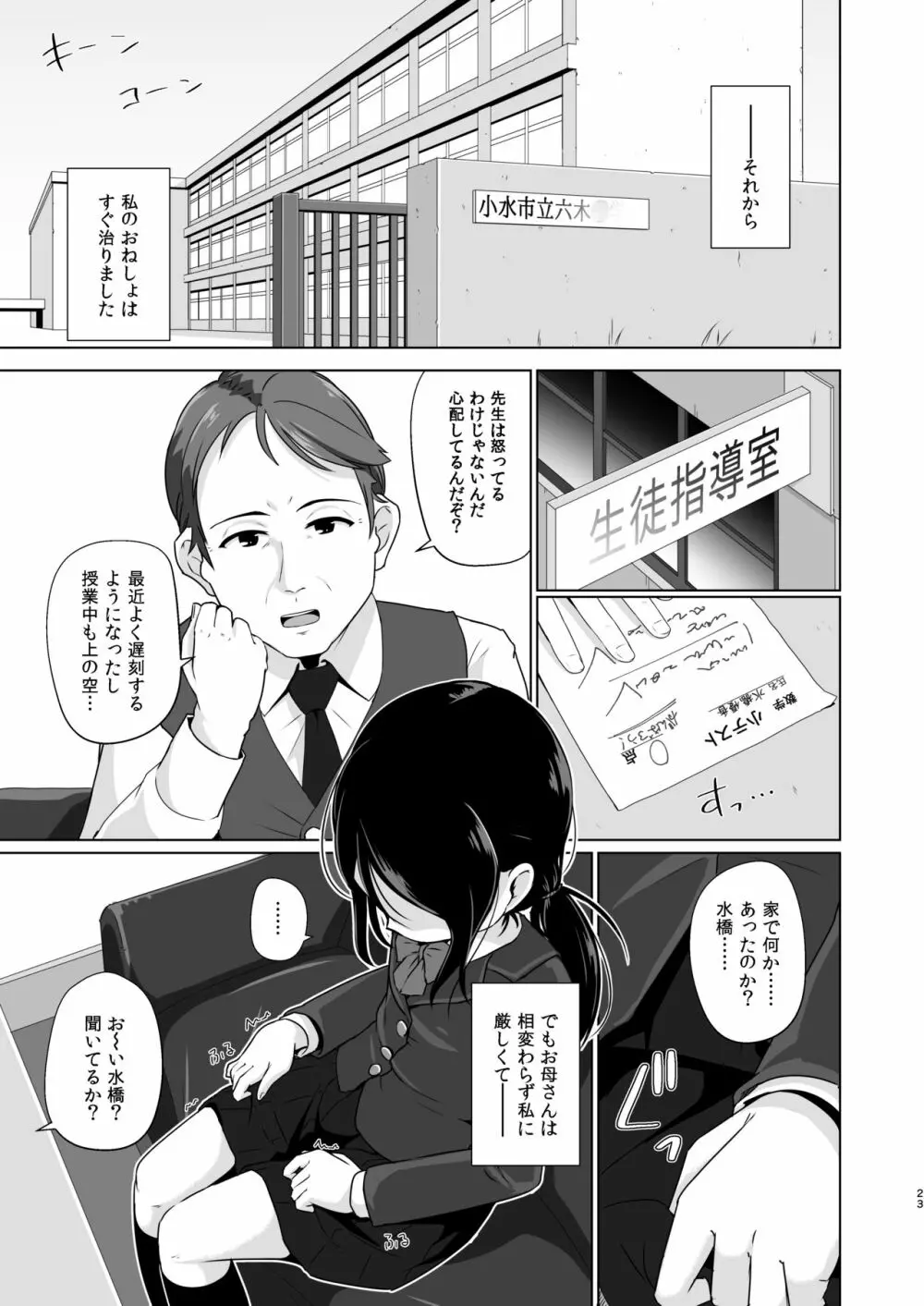 おむつのとりこ Page.22