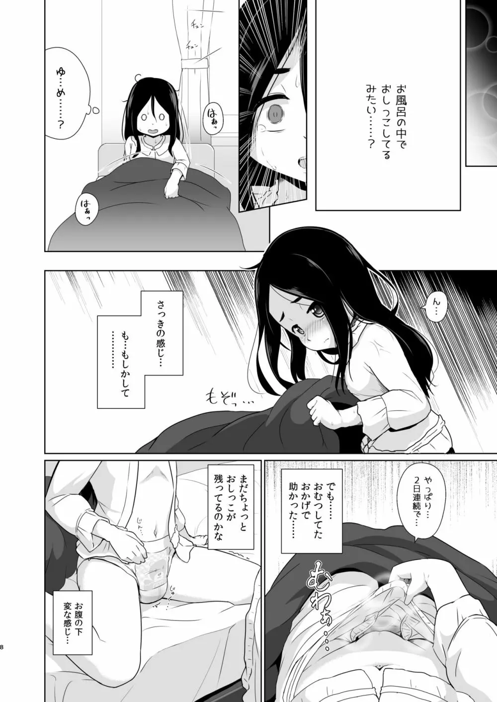 おむつのとりこ Page.7