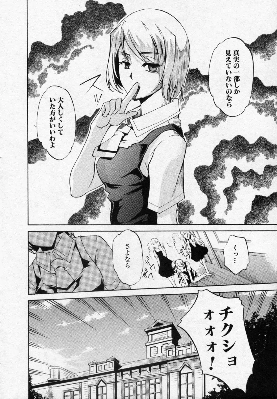 デミウルゴス 全3話 Page.36