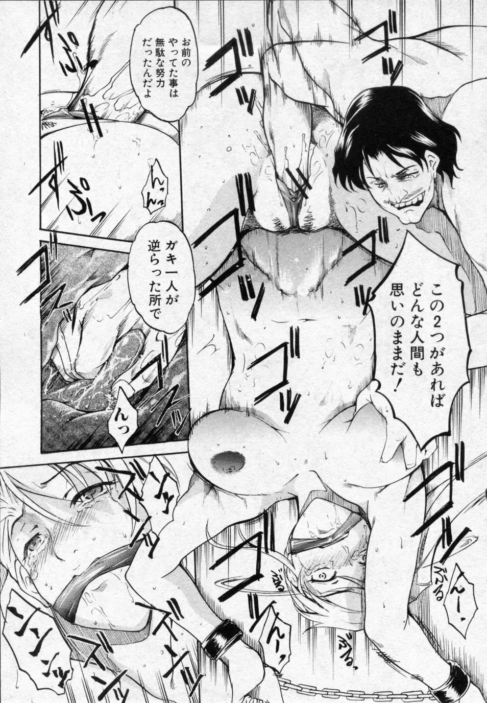 デミウルゴス 全3話 Page.57