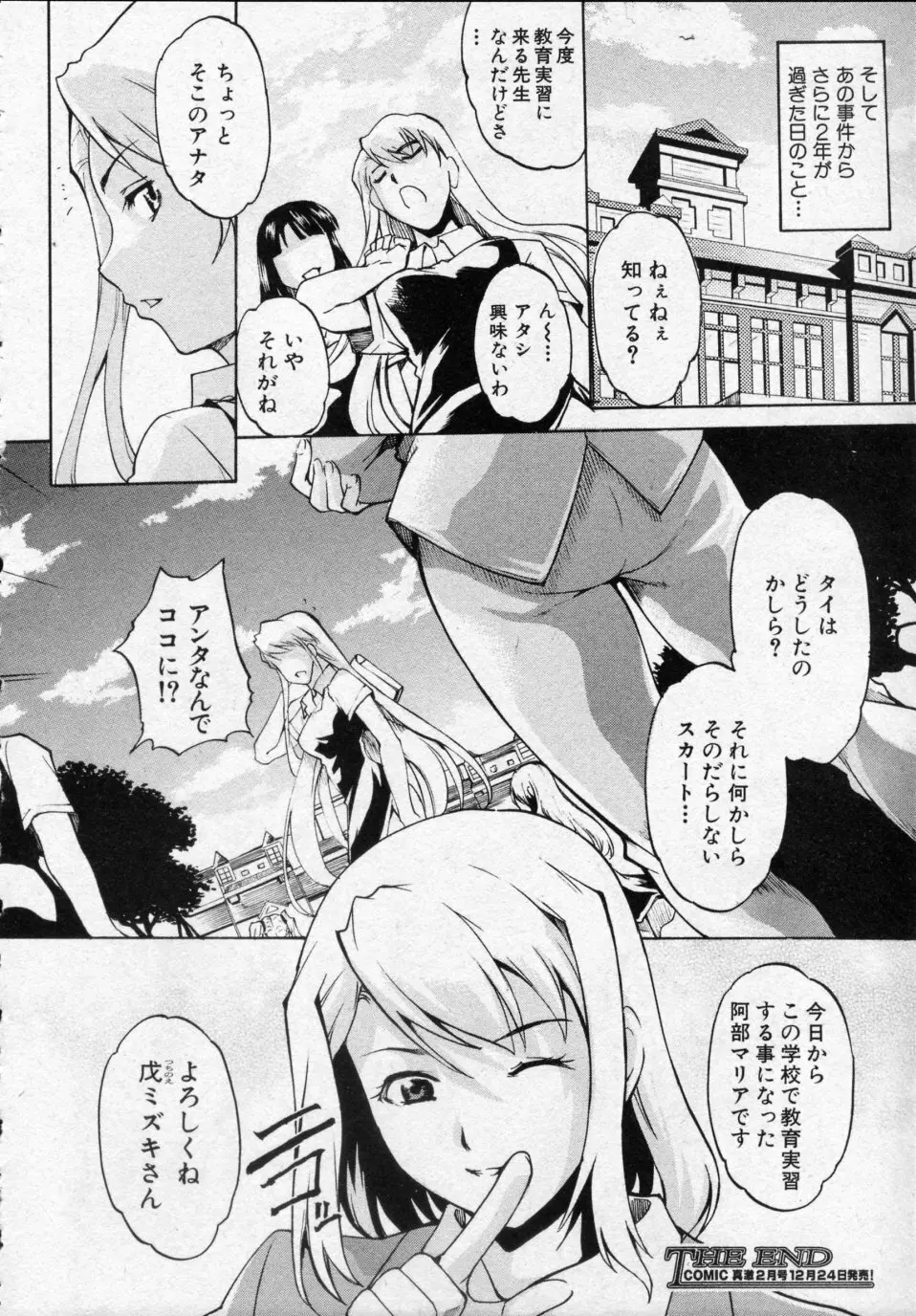 デミウルゴス 全3話 Page.74