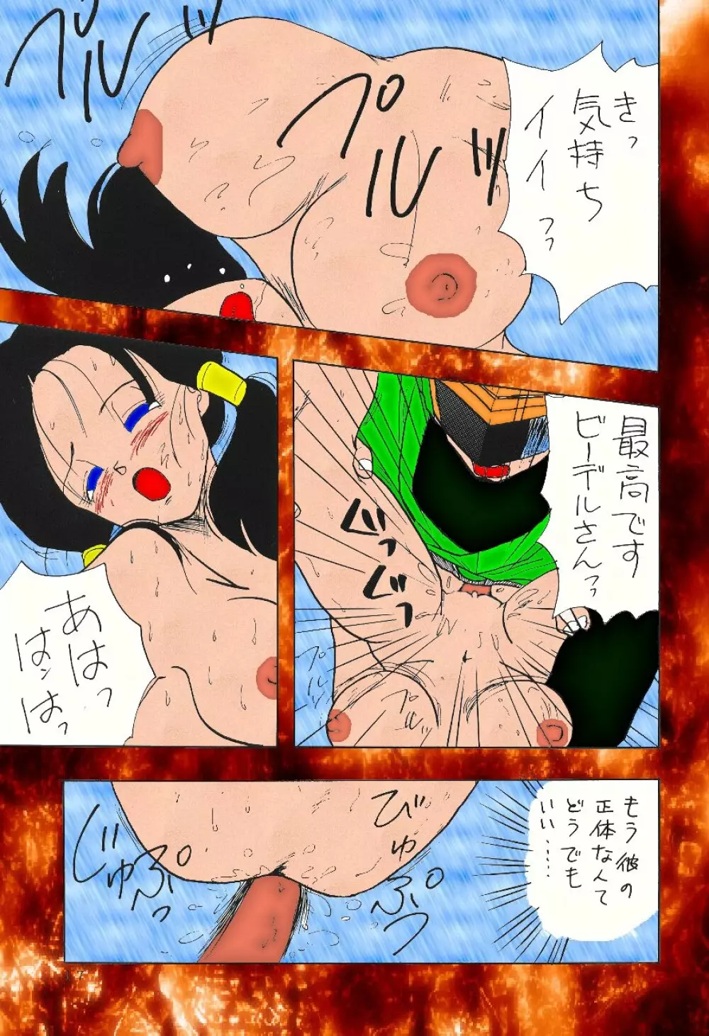 dragonball XXX Page.13