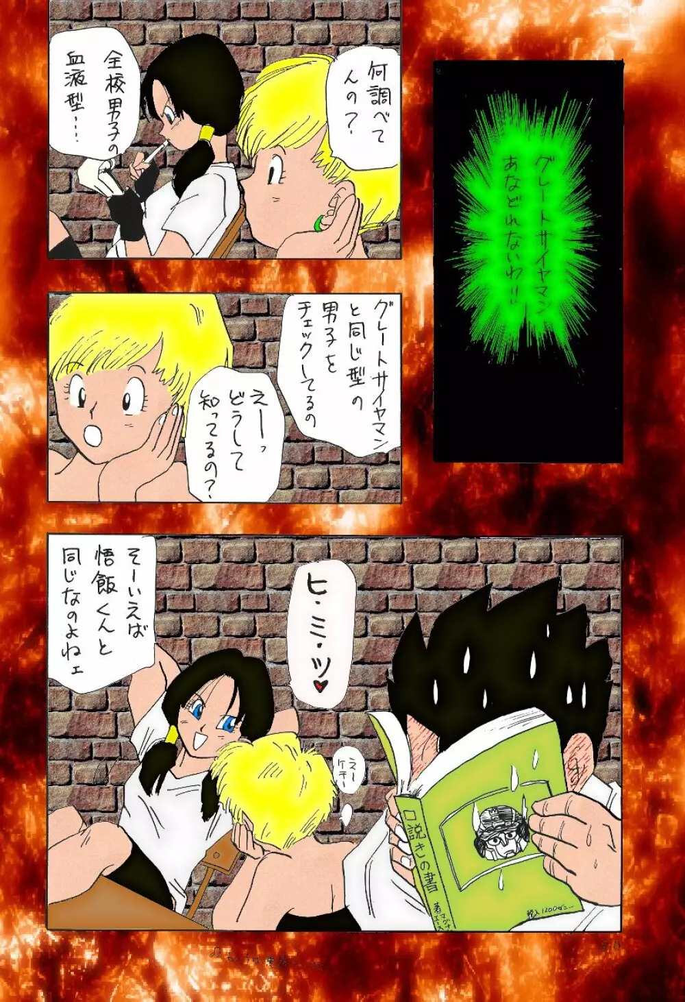 dragonball XXX Page.16