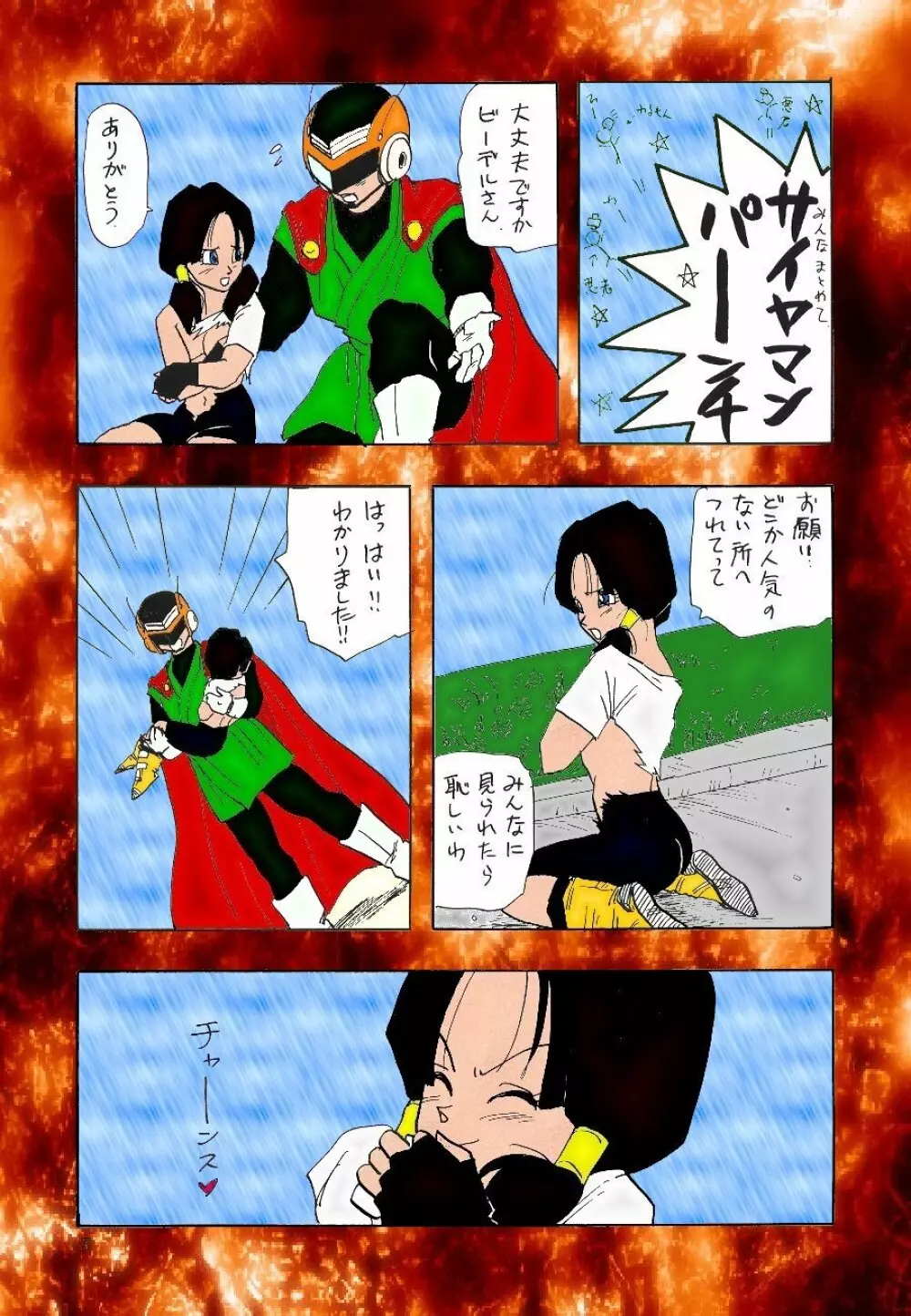 dragonball XXX Page.3