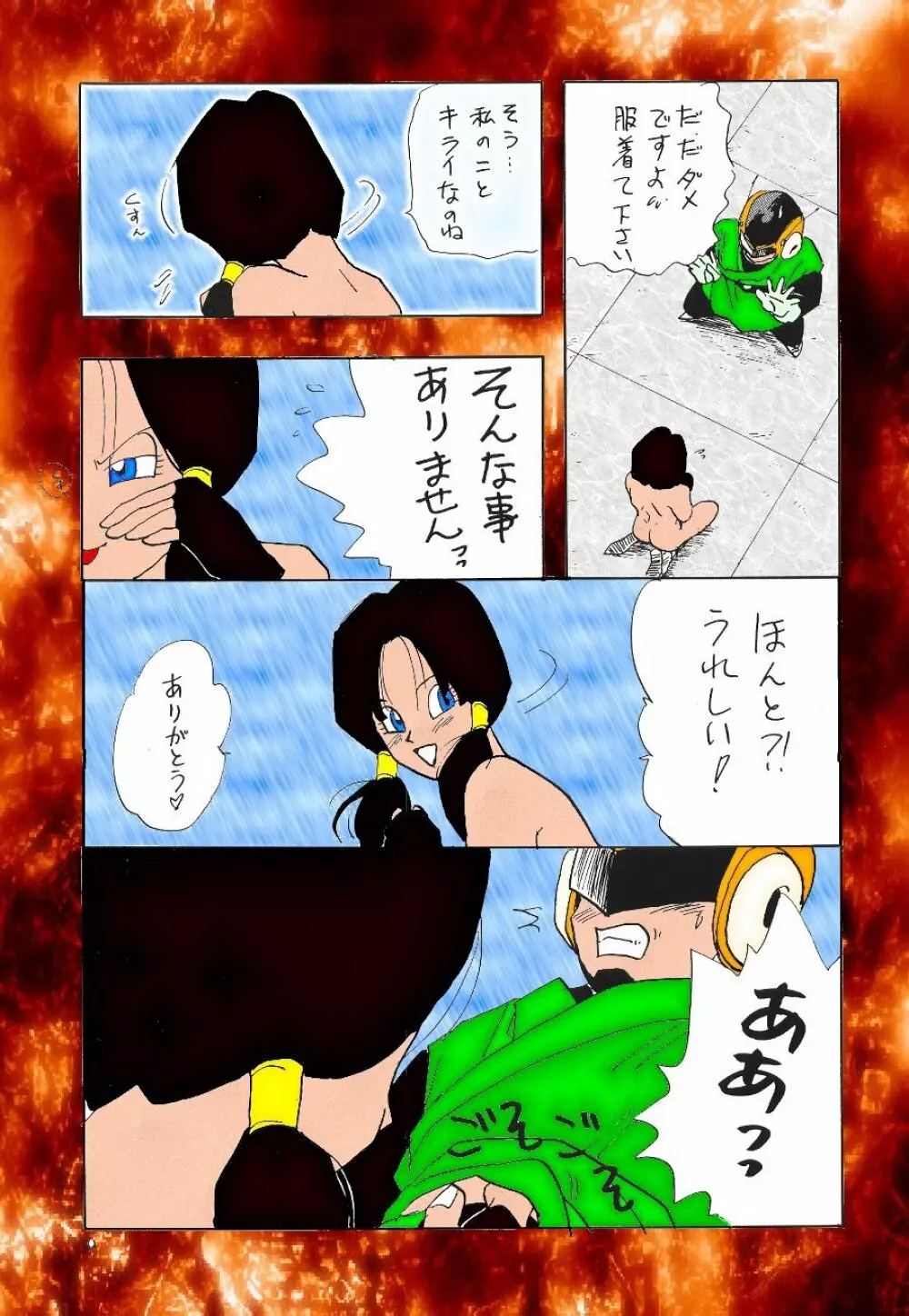 dragonball XXX Page.5