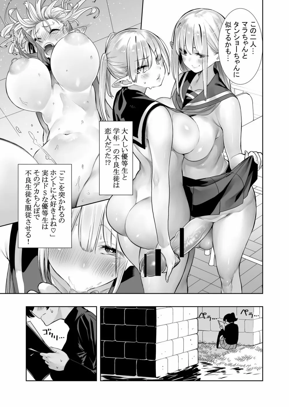 フタナリのエルフ Page.83