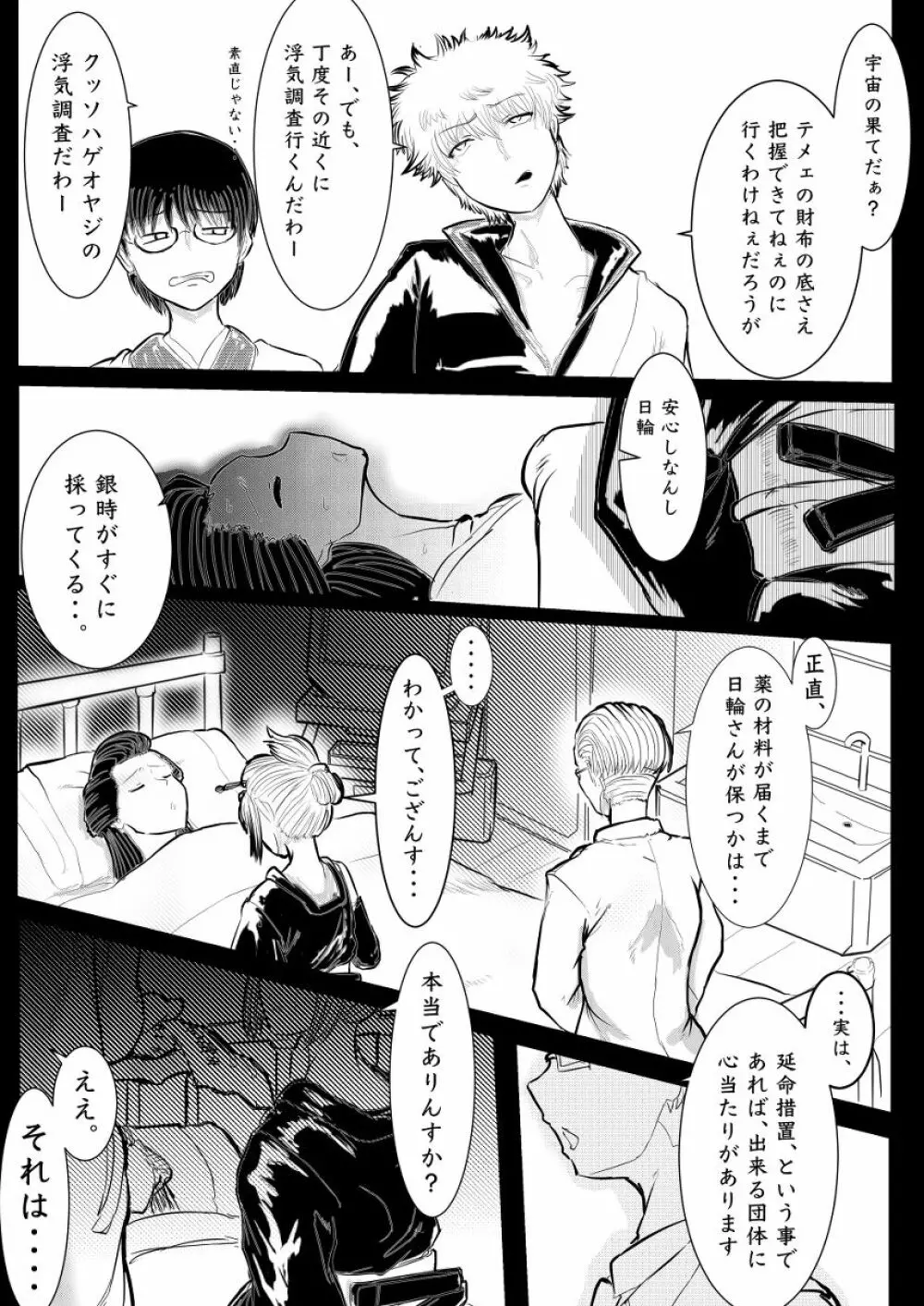 月詠が巨漢天人に嬲られるっ！【習作】 Page.3