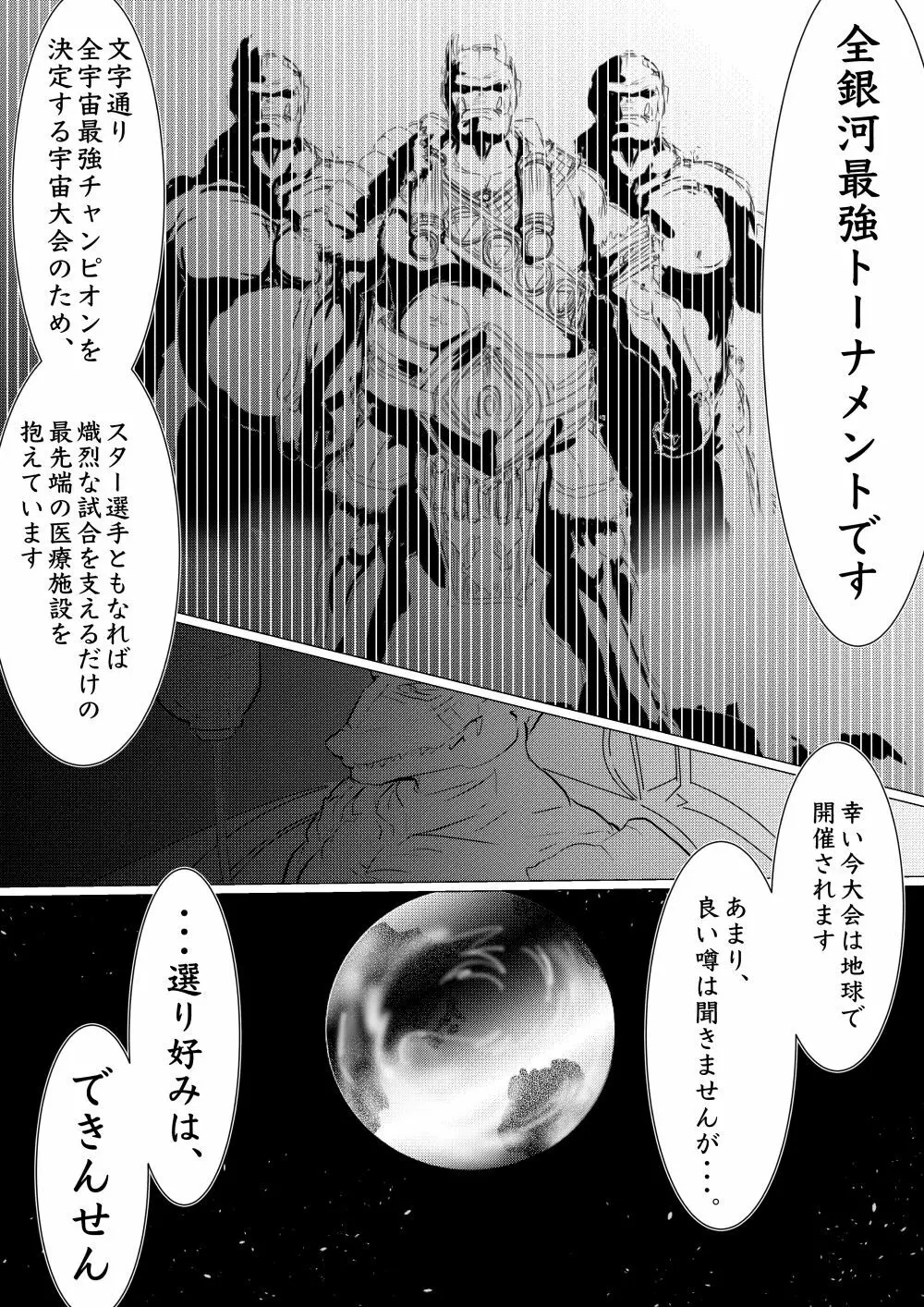 月詠が巨漢天人に嬲られるっ！【習作】 Page.4