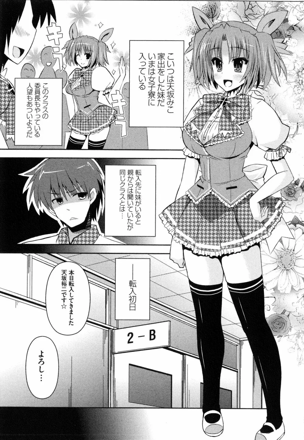 へんし～ん!!! ～パンツになってクンクンペロペロ～ Page.10