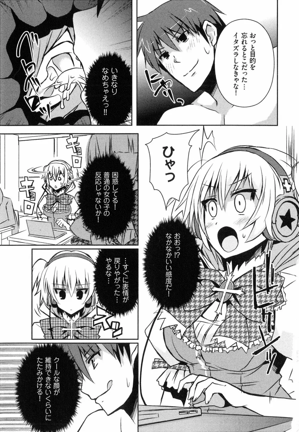 へんし～ん!!! ～パンツになってクンクンペロペロ～ Page.100