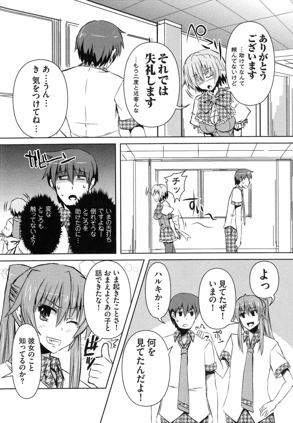 へんし～ん!!! ～パンツになってクンクンペロペロ～ Page.108