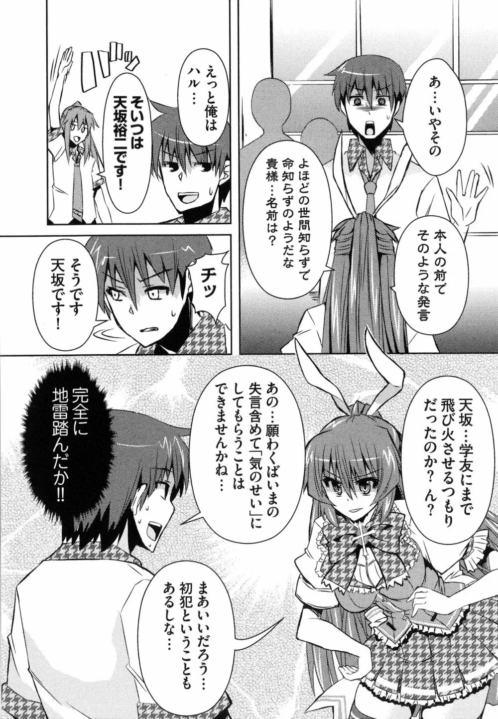 へんし～ん!!! ～パンツになってクンクンペロペロ～ Page.114