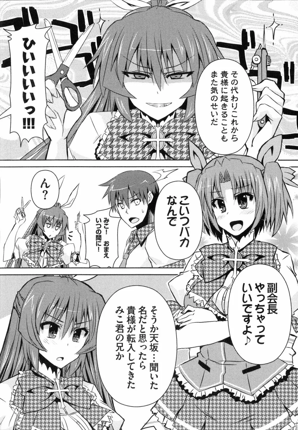 へんし～ん!!! ～パンツになってクンクンペロペロ～ Page.115