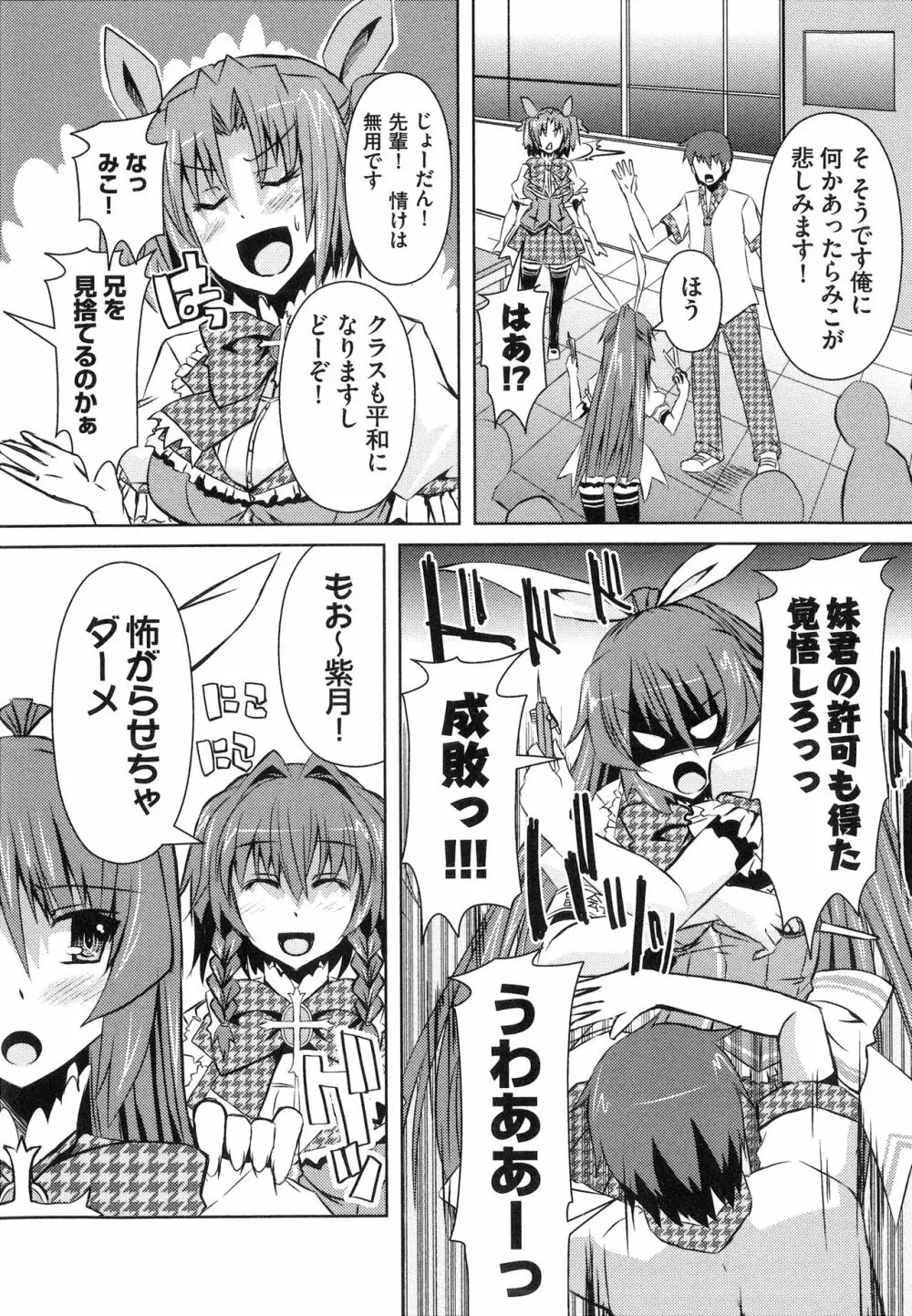 へんし～ん!!! ～パンツになってクンクンペロペロ～ Page.116