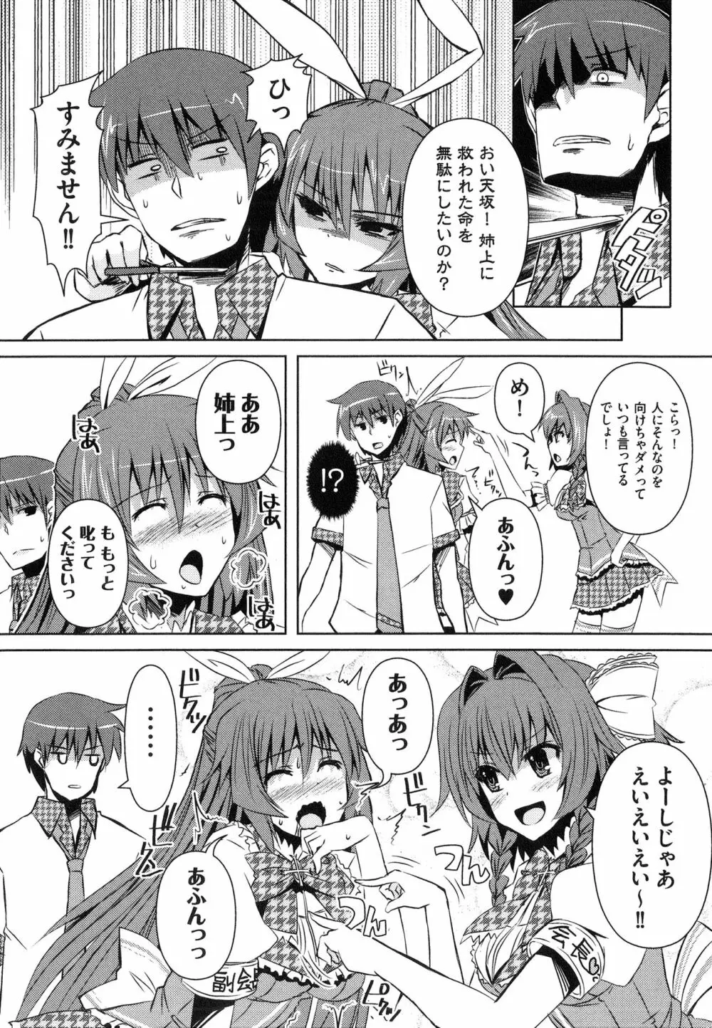 へんし～ん!!! ～パンツになってクンクンペロペロ～ Page.118