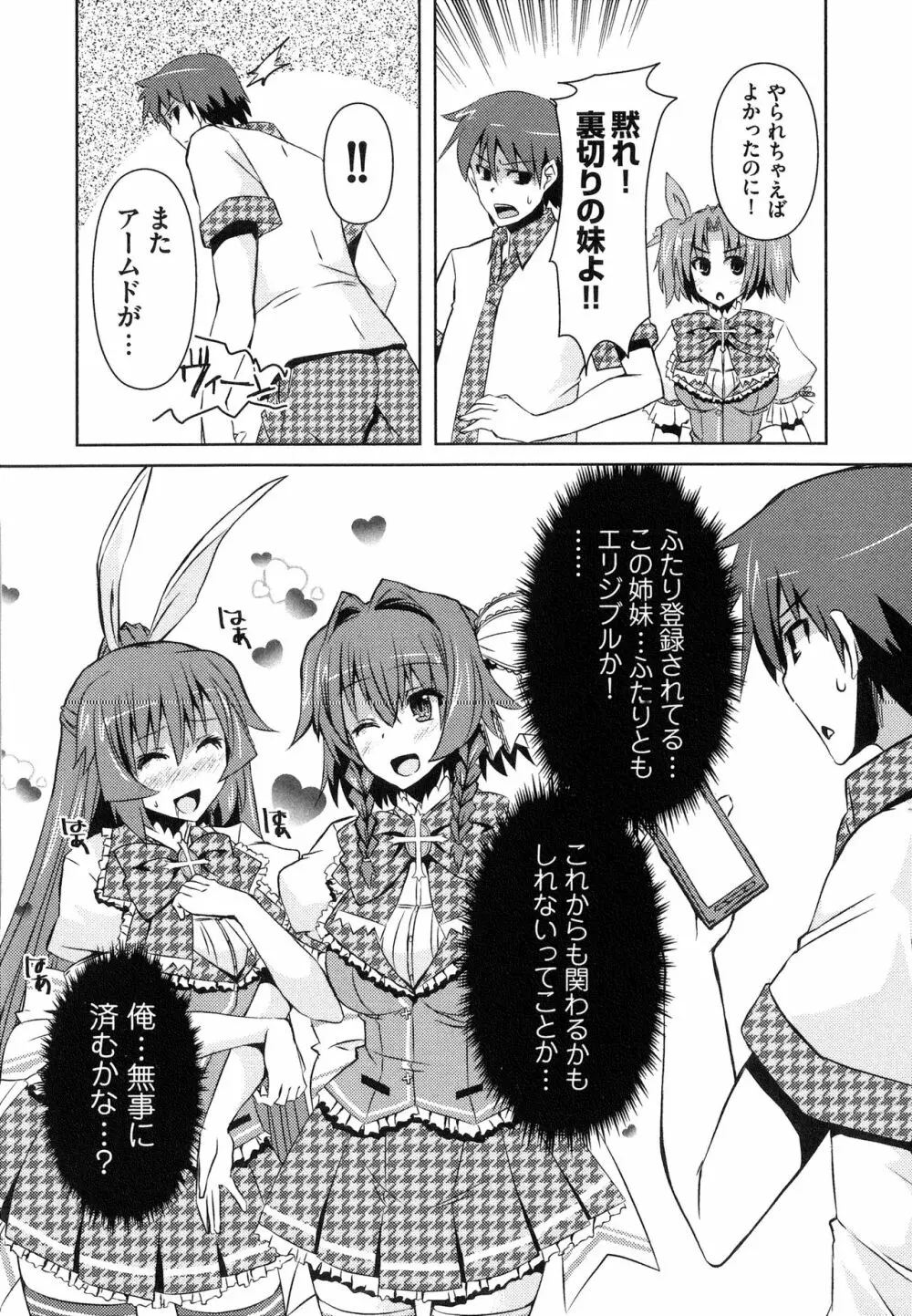 へんし～ん!!! ～パンツになってクンクンペロペロ～ Page.119