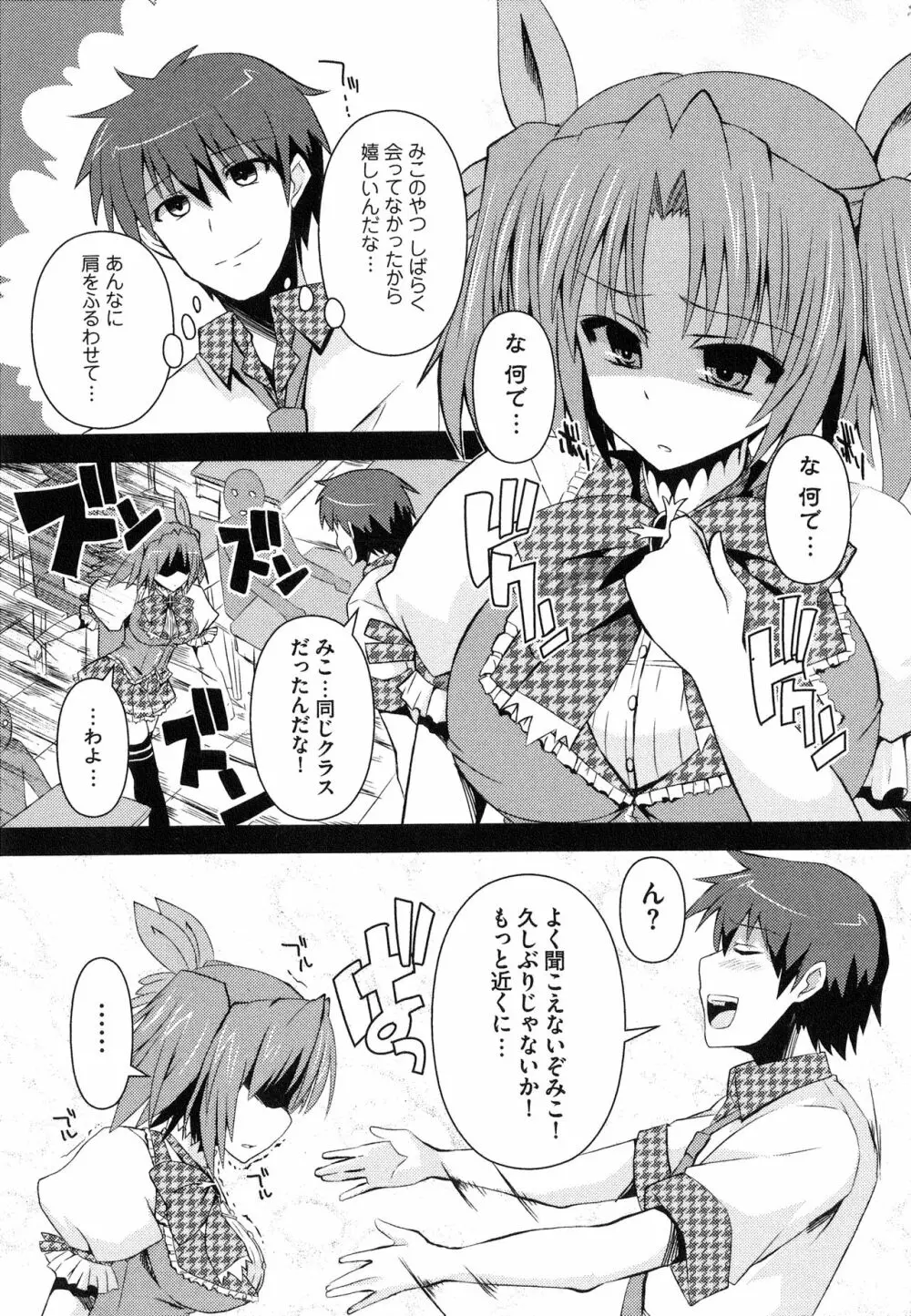 へんし～ん!!! ～パンツになってクンクンペロペロ～ Page.12