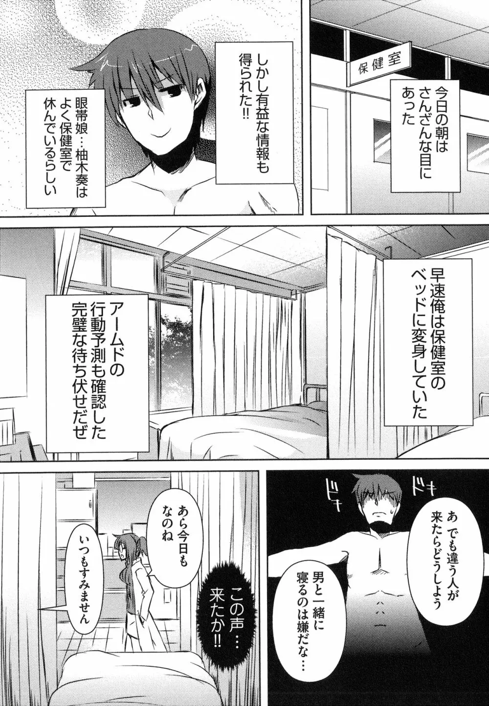 へんし～ん!!! ～パンツになってクンクンペロペロ～ Page.120