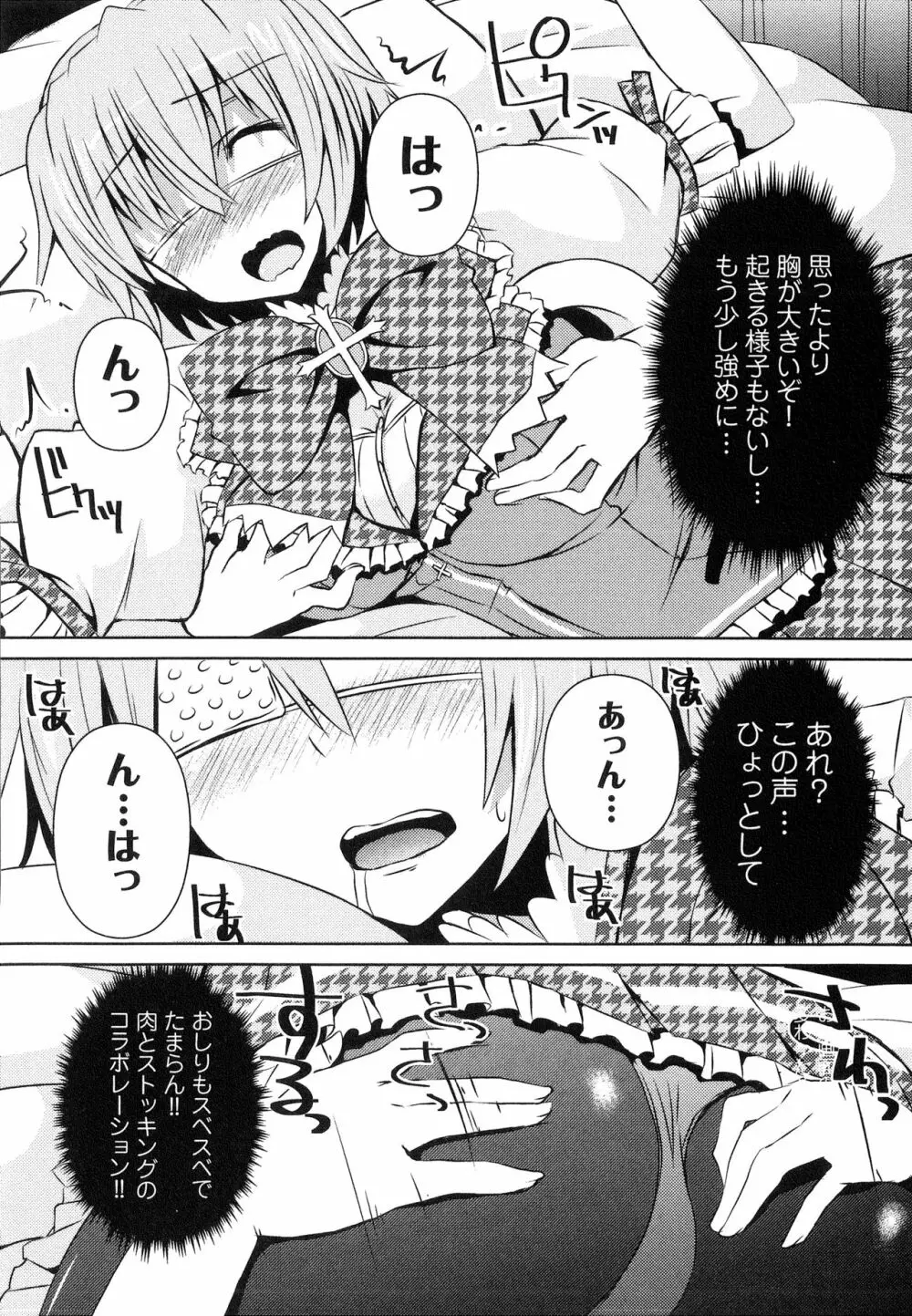 へんし～ん!!! ～パンツになってクンクンペロペロ～ Page.123