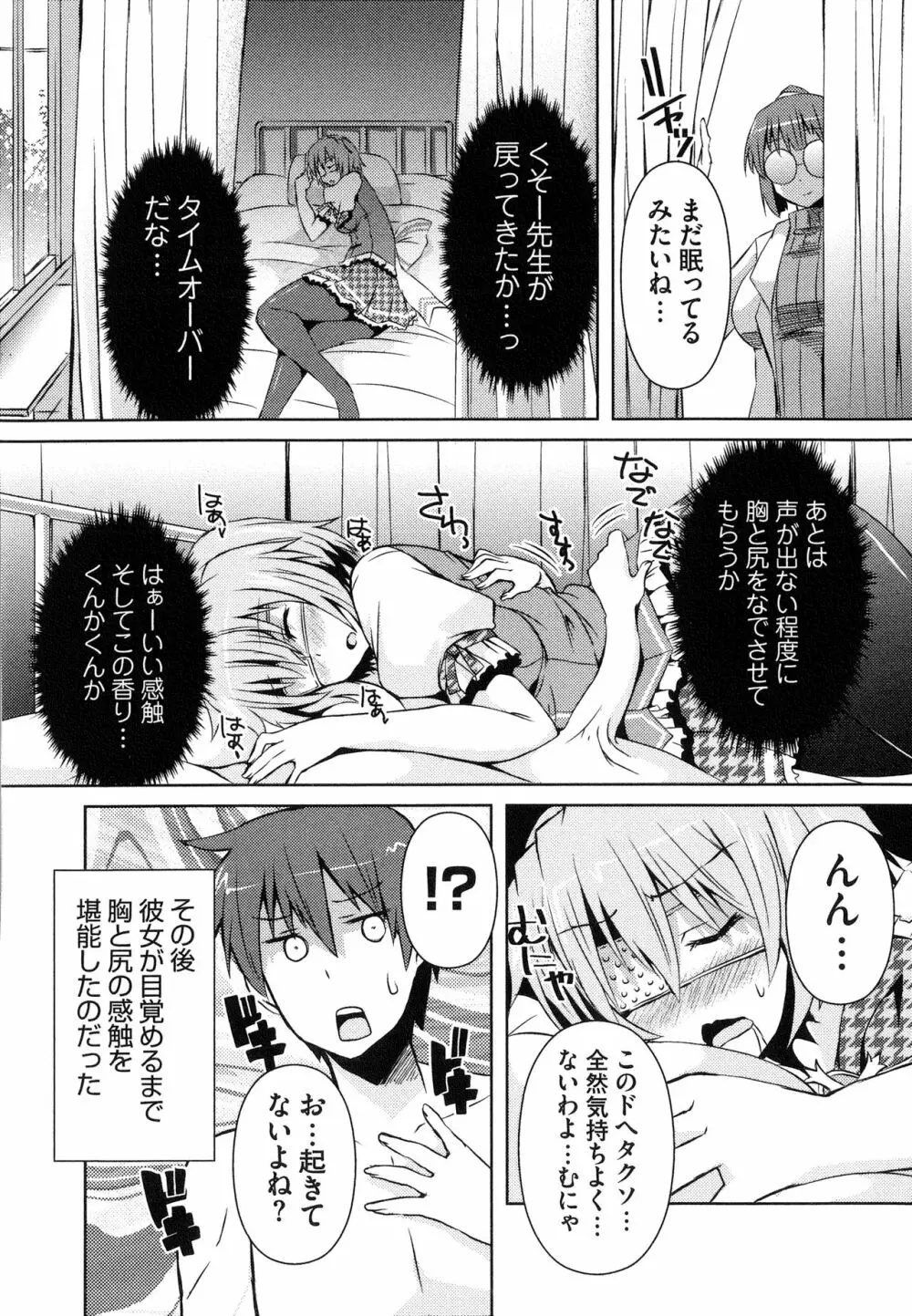 へんし～ん!!! ～パンツになってクンクンペロペロ～ Page.127