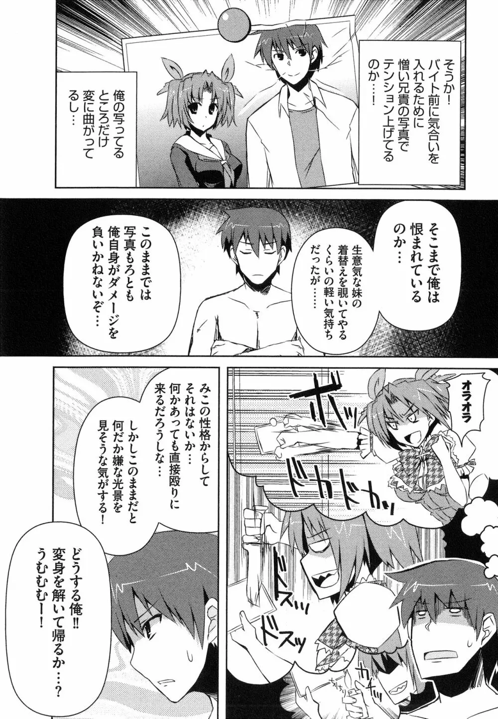 へんし～ん!!! ～パンツになってクンクンペロペロ～ Page.130