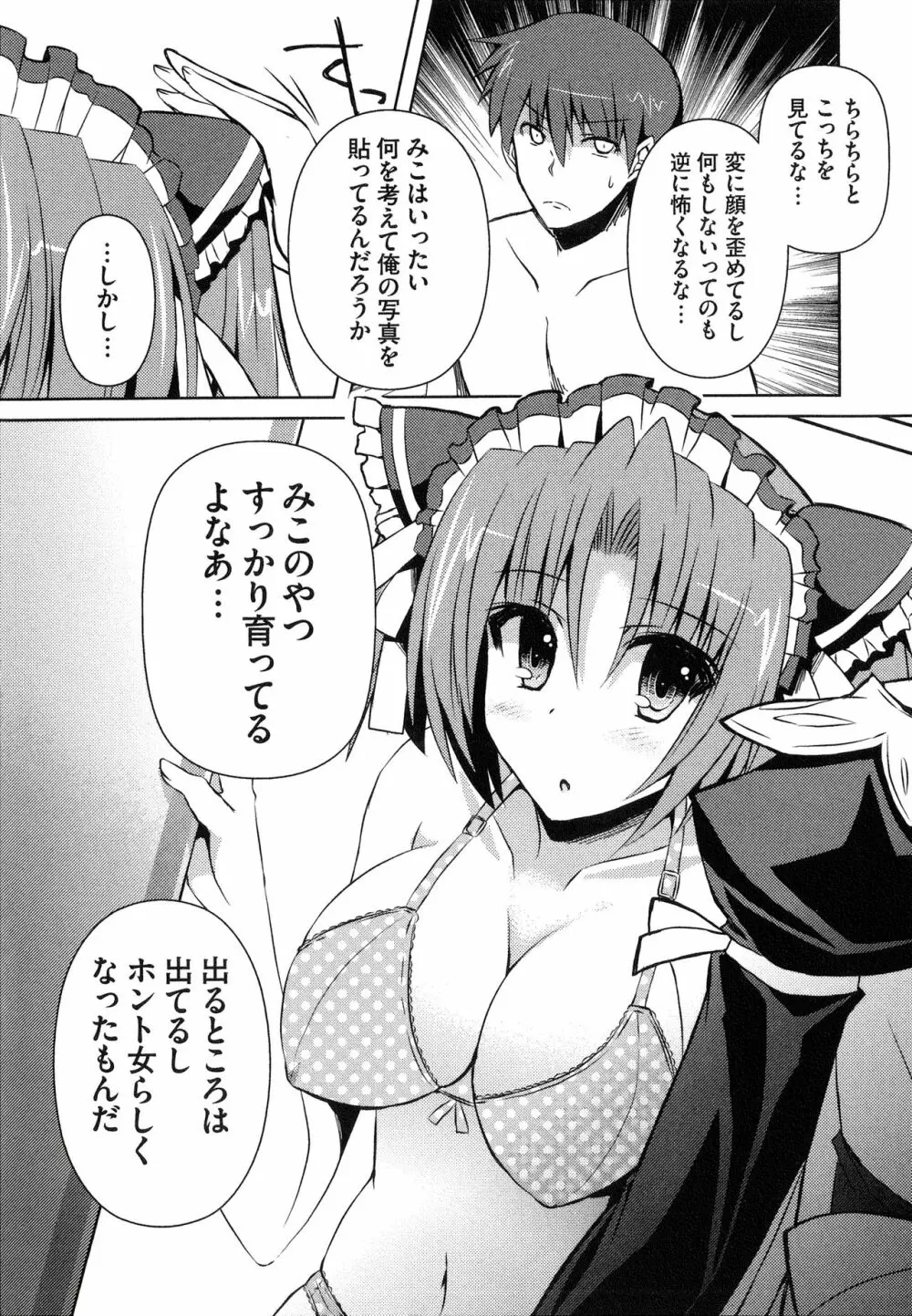 へんし～ん!!! ～パンツになってクンクンペロペロ～ Page.132