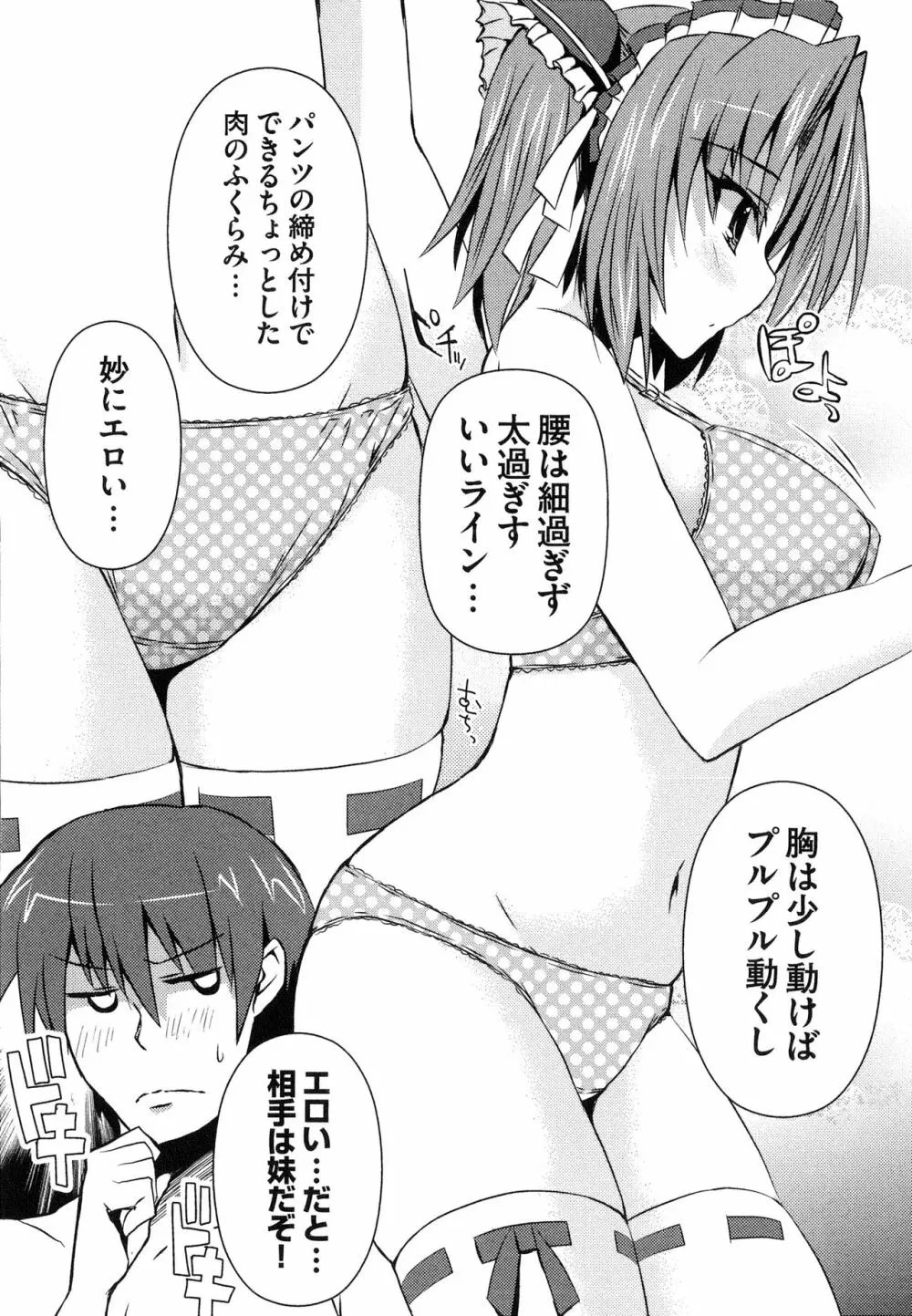 へんし～ん!!! ～パンツになってクンクンペロペロ～ Page.133