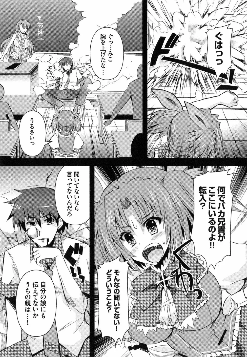 へんし～ん!!! ～パンツになってクンクンペロペロ～ Page.14