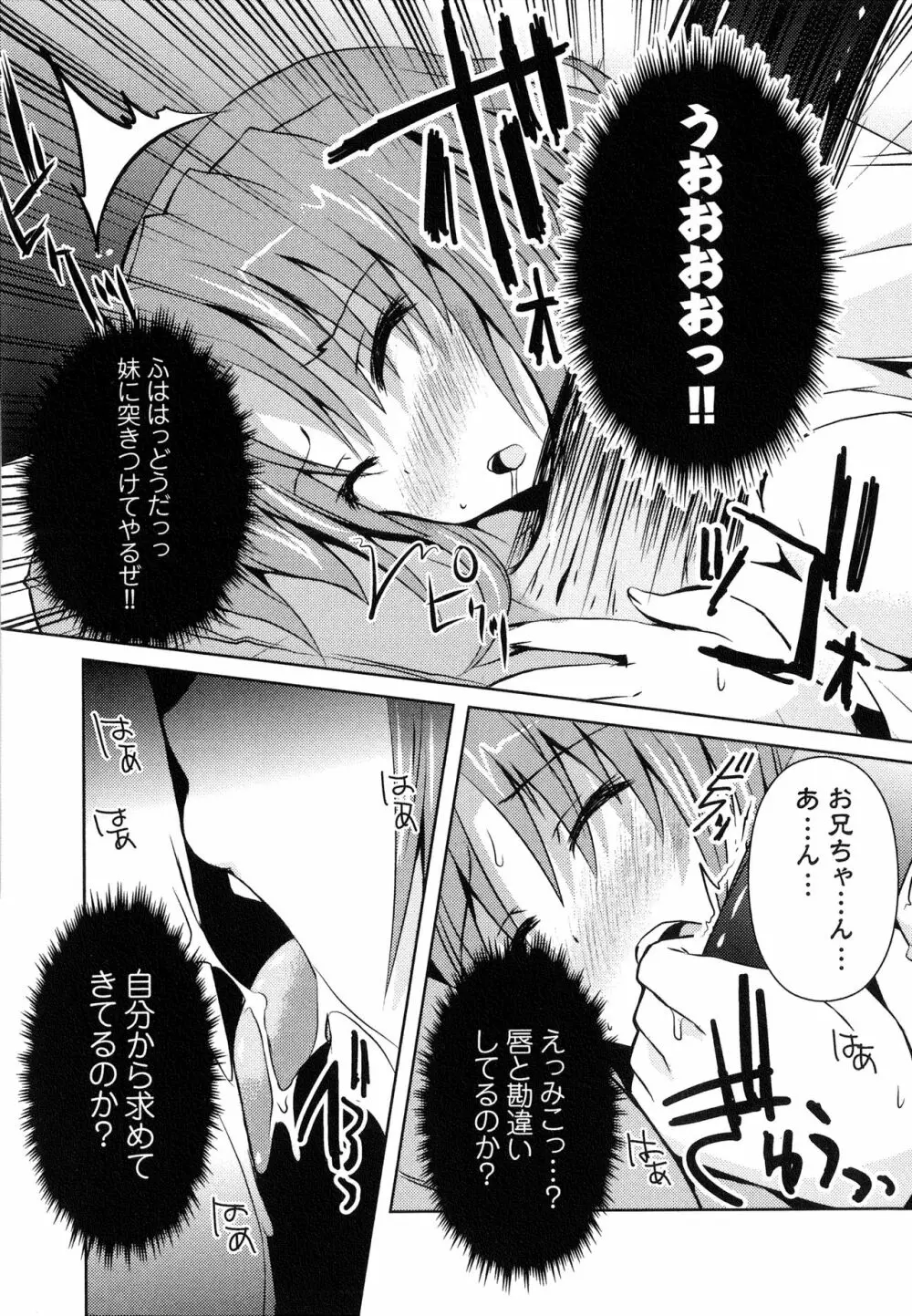 へんし～ん!!! ～パンツになってクンクンペロペロ～ Page.147