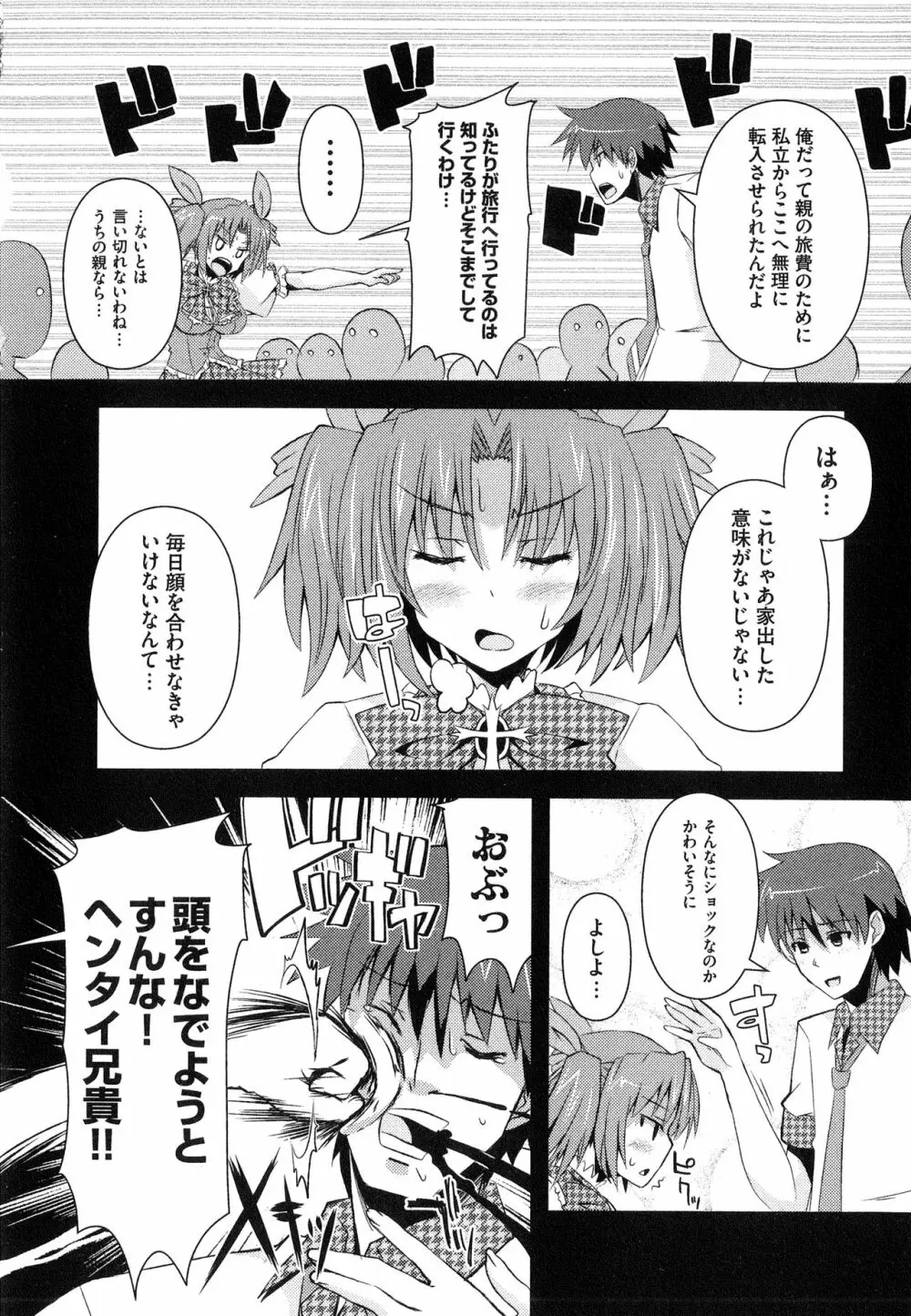 へんし～ん!!! ～パンツになってクンクンペロペロ～ Page.15