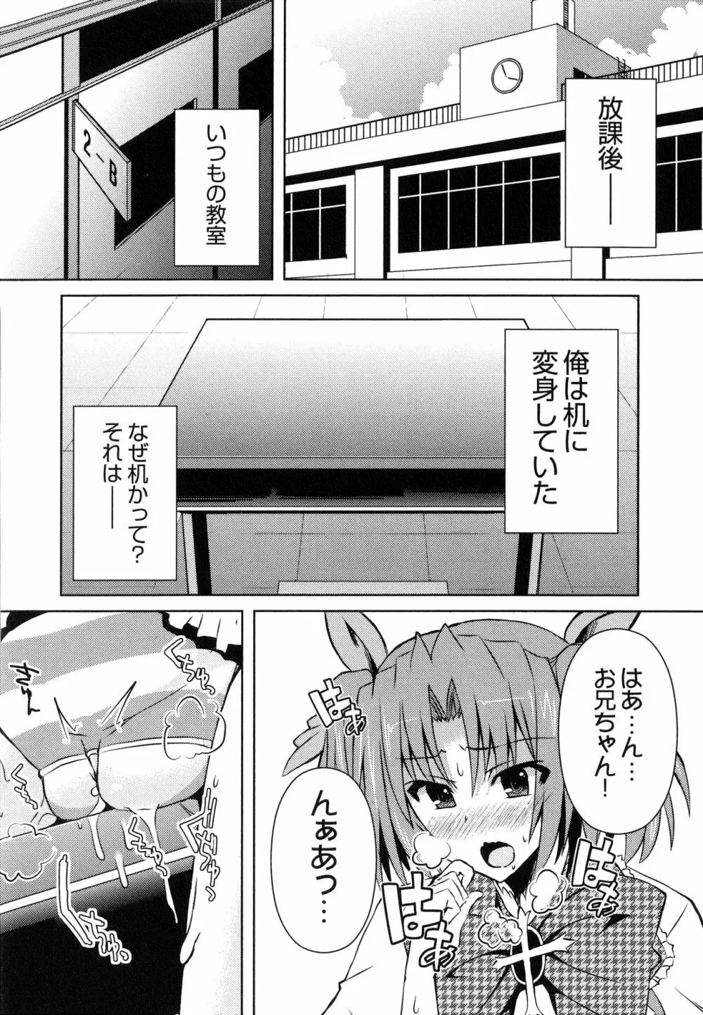 へんし～ん!!! ～パンツになってクンクンペロペロ～ Page.155