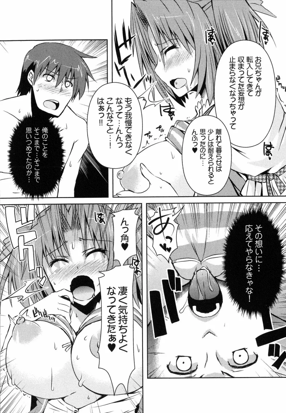 へんし～ん!!! ～パンツになってクンクンペロペロ～ Page.160