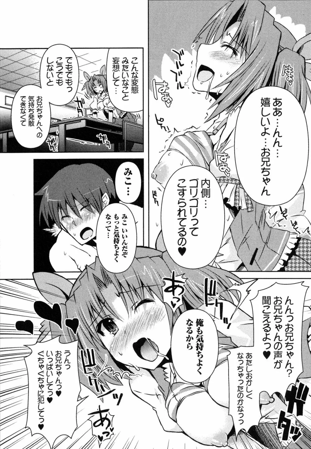 へんし～ん!!! ～パンツになってクンクンペロペロ～ Page.164