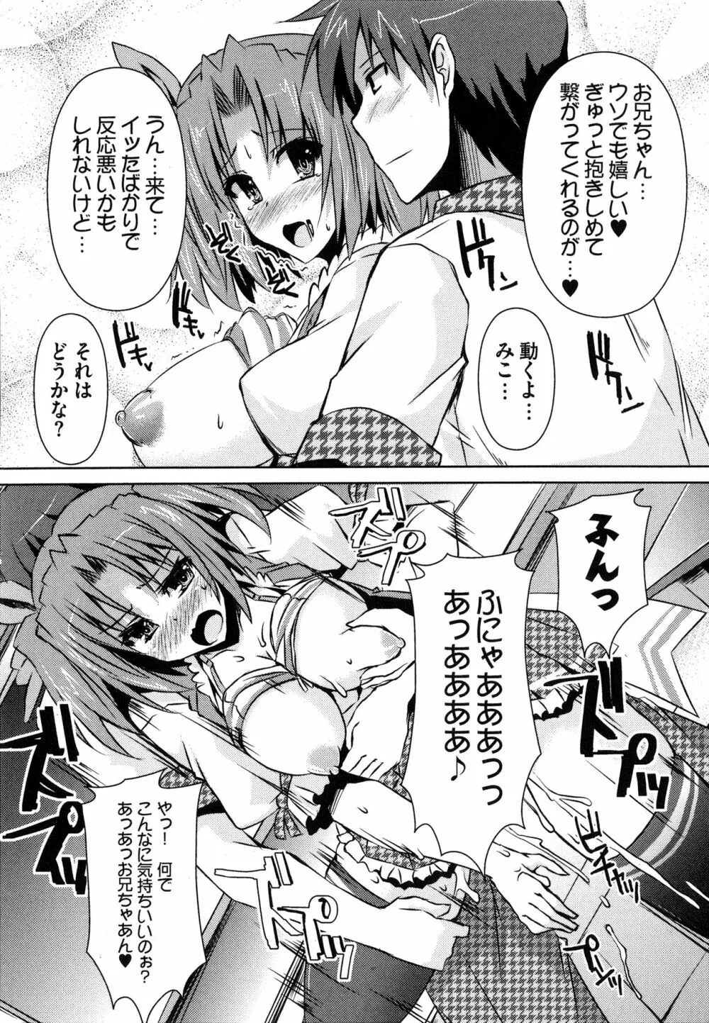 へんし～ん!!! ～パンツになってクンクンペロペロ～ Page.167