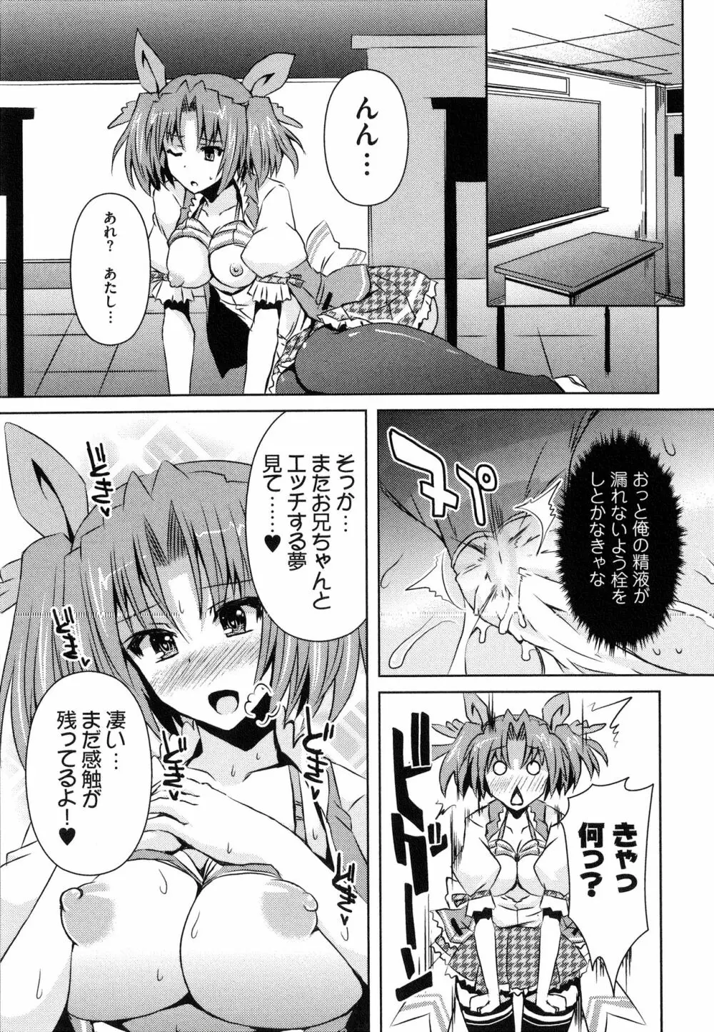 へんし～ん!!! ～パンツになってクンクンペロペロ～ Page.174