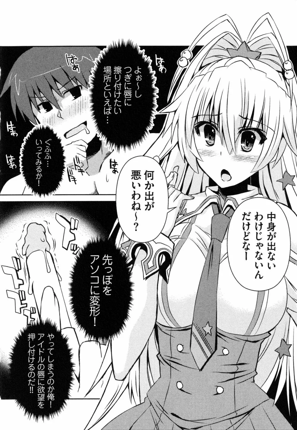 へんし～ん!!! ～パンツになってクンクンペロペロ～ Page.179