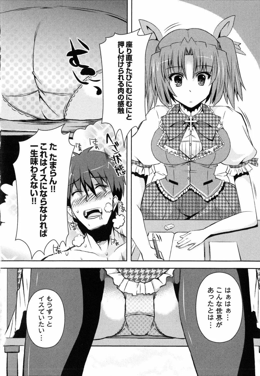 へんし～ん!!! ～パンツになってクンクンペロペロ～ Page.19