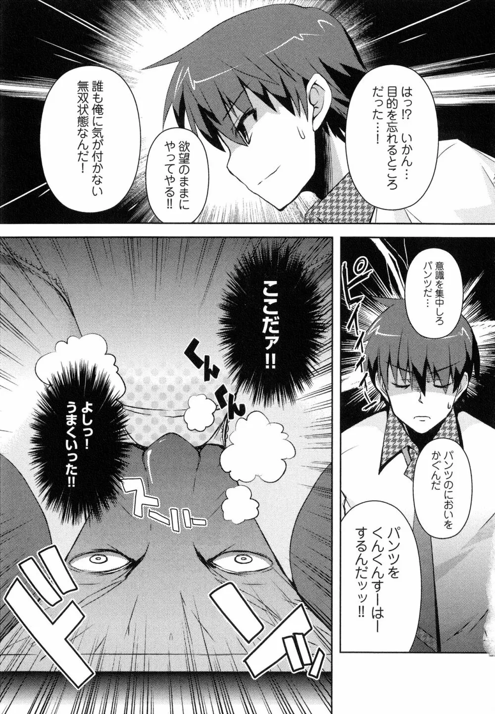 へんし～ん!!! ～パンツになってクンクンペロペロ～ Page.20