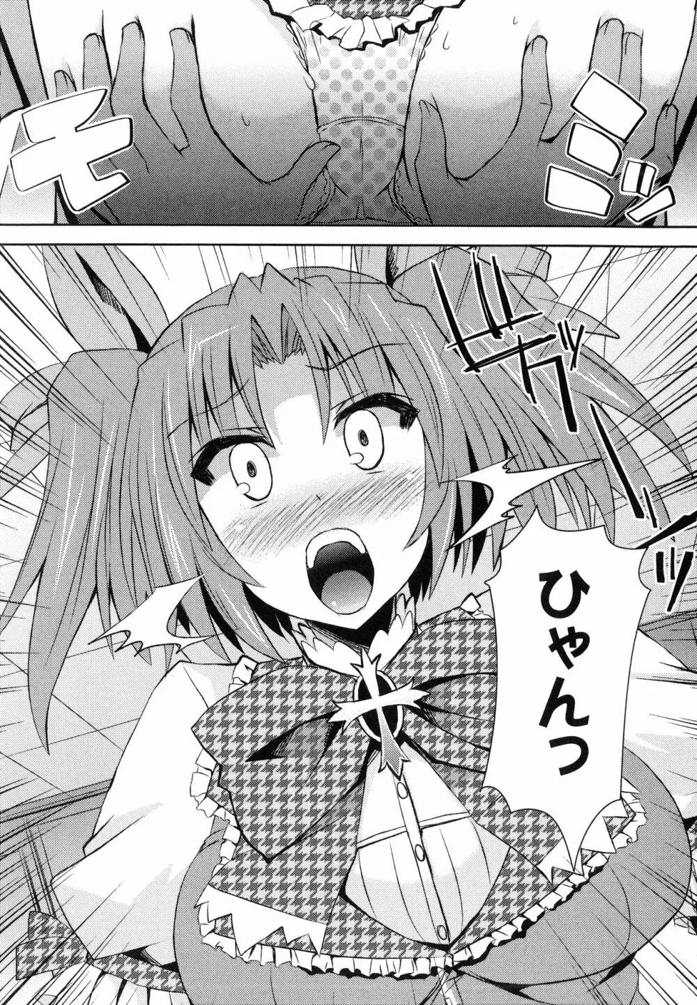 へんし～ん!!! ～パンツになってクンクンペロペロ～ Page.25