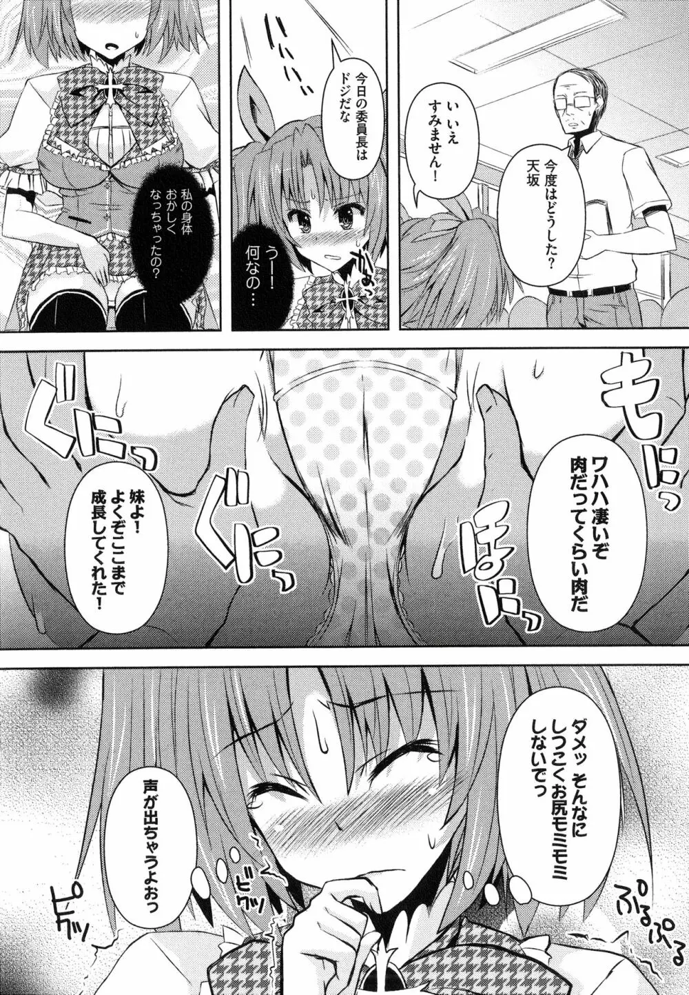 へんし～ん!!! ～パンツになってクンクンペロペロ～ Page.26