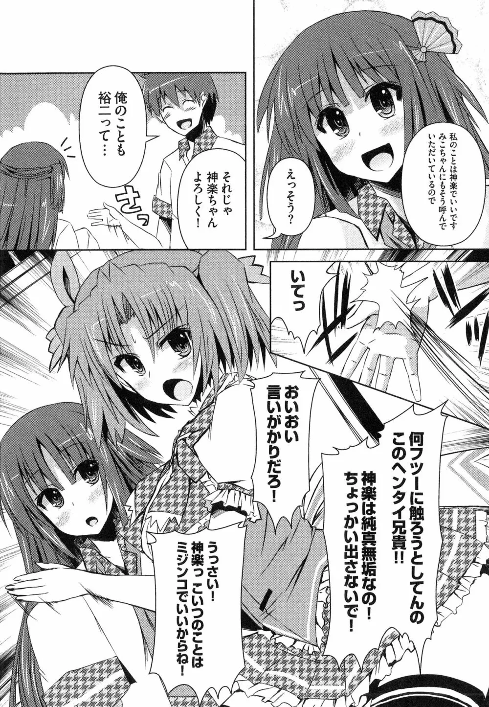 へんし～ん!!! ～パンツになってクンクンペロペロ～ Page.40