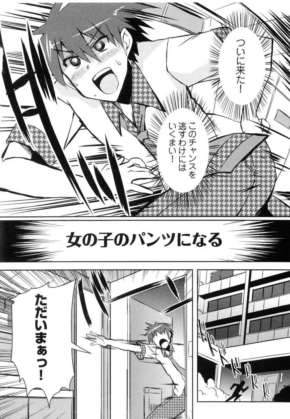 へんし～ん!!! ～パンツになってクンクンペロペロ～ Page.43