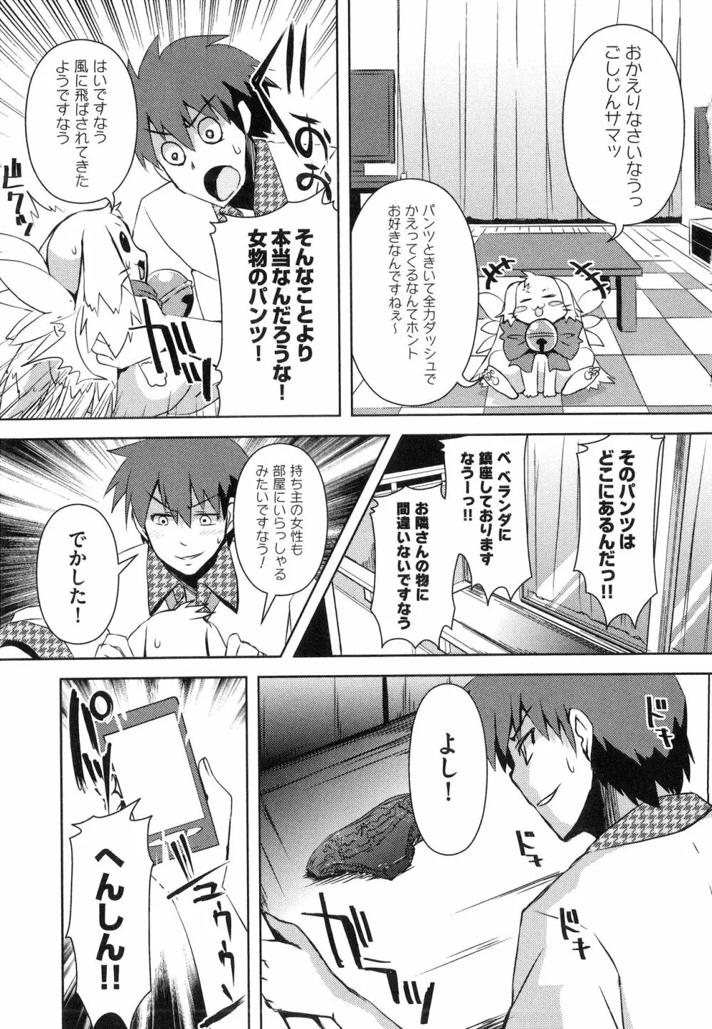 へんし～ん!!! ～パンツになってクンクンペロペロ～ Page.44