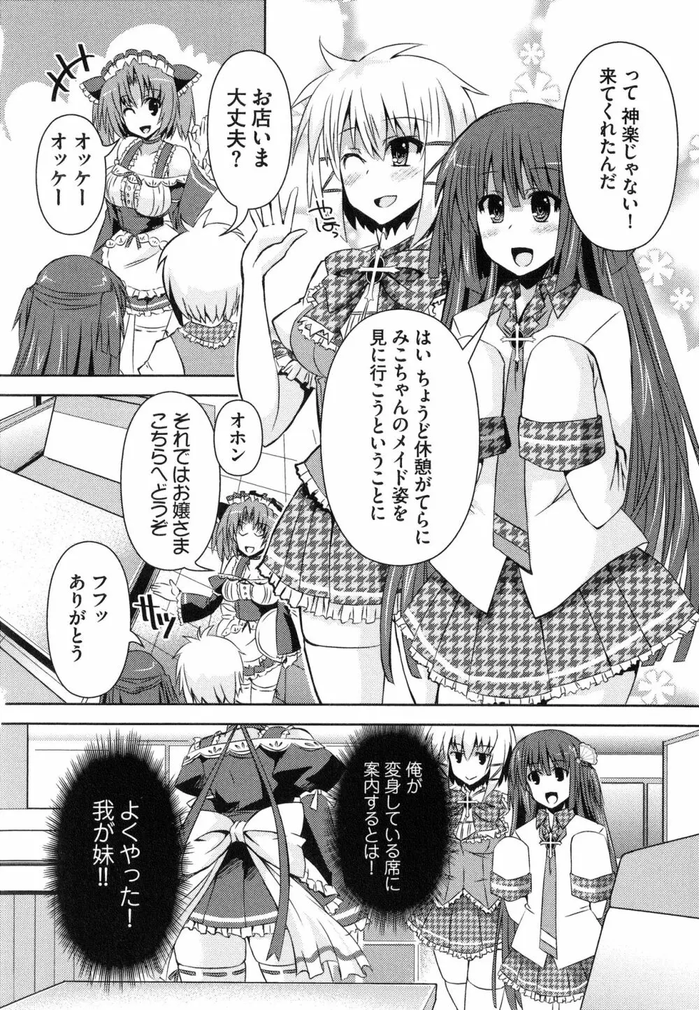 へんし～ん!!! ～パンツになってクンクンペロペロ～ Page.59